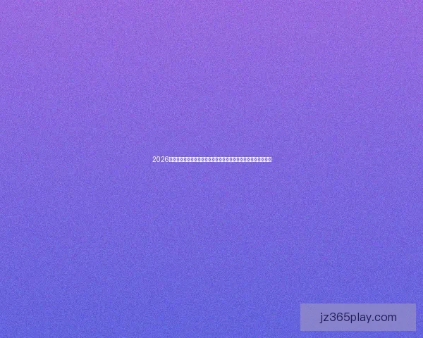 2026世界杯投注网站最新信息与投注技巧汇总，助你轻松预测赛事结果